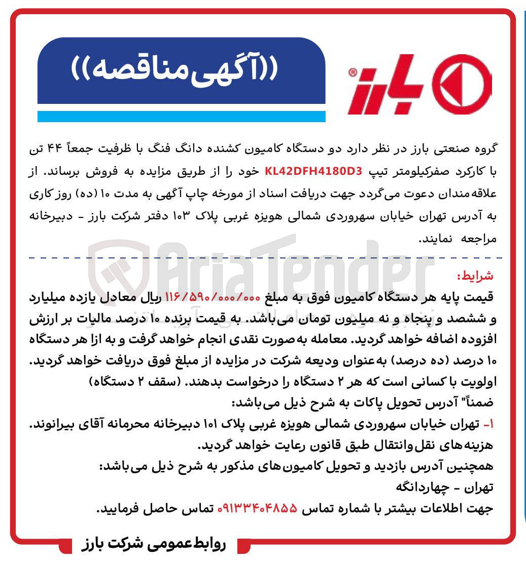 تصویر کوچک آگهی فروش دو دستگاه کامیون کشنده دانگ فنگ با ظرفیت جمعاً ۴۴ تن 