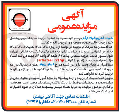 تصویر کوچک آگهی فروش ضایعات چوبی شامل خرده چوب، پالت چوب، صفحه و ورق چوب