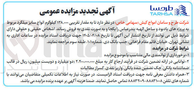 تصویر کوچک آگهی فروش مقدار تقریبی ۱۳۸,۰۰۰ کیلوگرم انواع سایز میلگرد 
