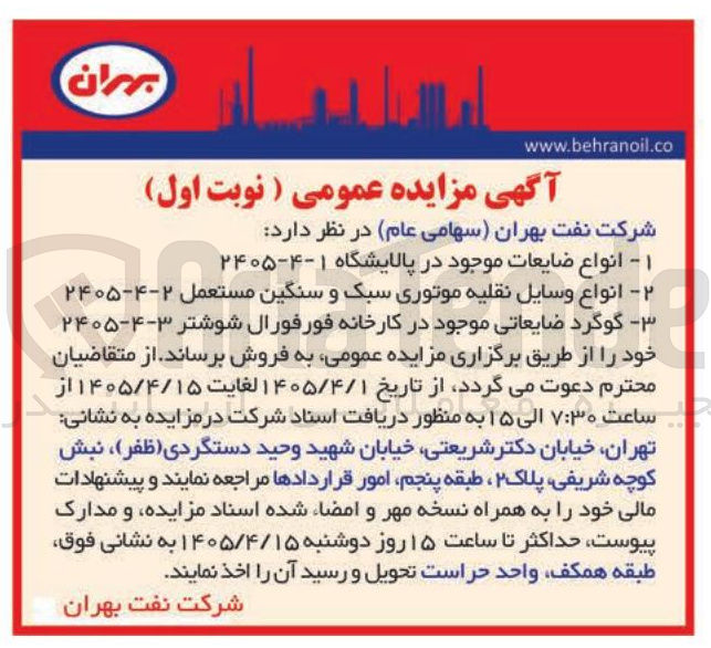 تصویر کوچک آگهی گوگرد ضایعاتی موجود در کارخانه