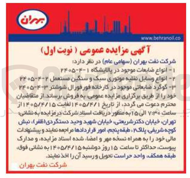 تصویر کوچک آگهی فروش انواع ضایعات موجود در پالایشگاه