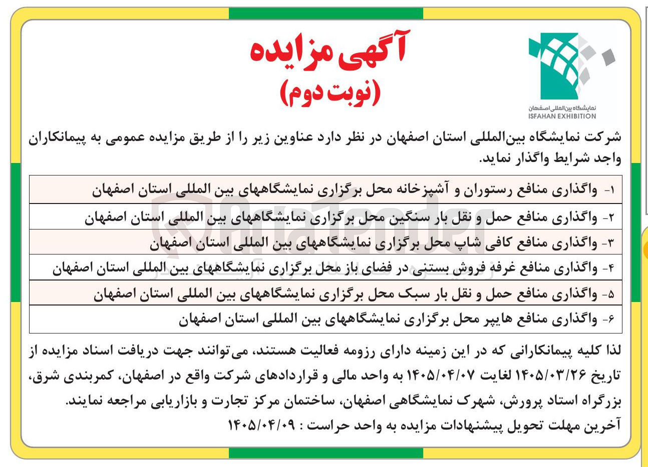 تصویر کوچک آگهی واگذاری منافع غرفه فروش بستنی در فضای باز 