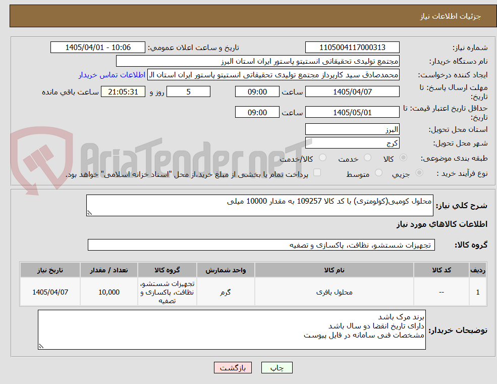 تصویر کوچک آگهی محلول کومبی(کولومتری) با کد کالا 109257 به مقدار 10000 میلی
