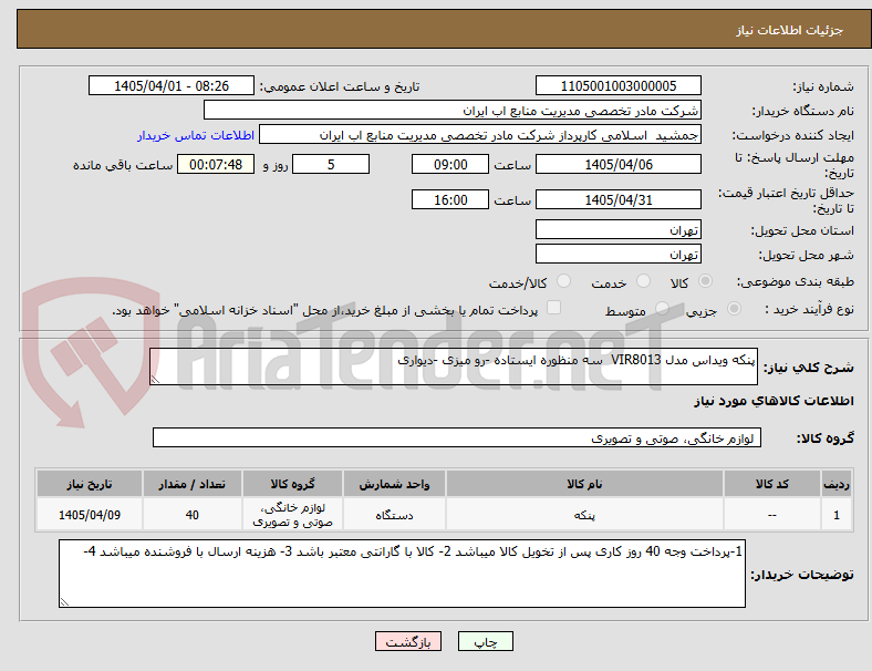 تصویر کوچک آگهی پنکه ویداس مدل VIR8013  سه منظوره ایستاده -رو میزی -دیواری