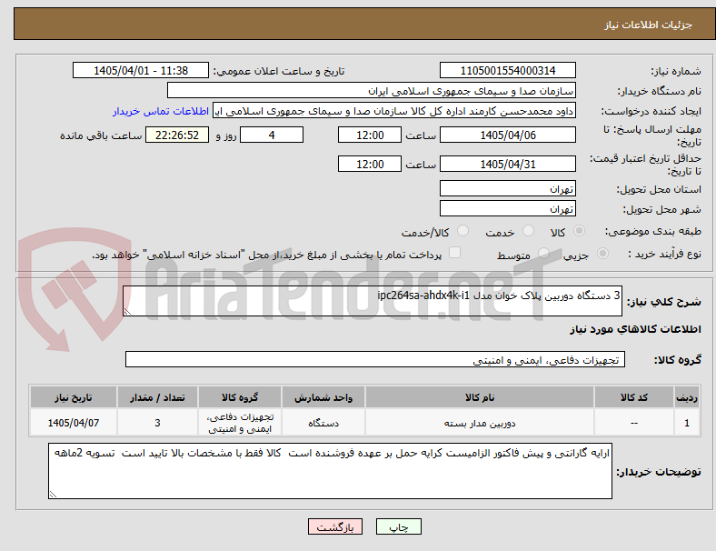 تصویر کوچک آگهی 3 دستگاه دوربین پلاک خوان مدل ipc264sa-ahdx4k-i1