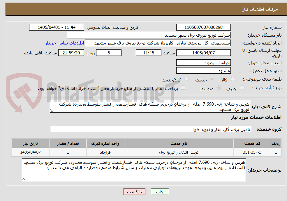 تصویر کوچک آگهی هرس و شاخه زنی 7.690 اصله از درختانِ درحریم شبکه های فشارضعیف و فشار متوسط محدوده شرکت توزیع برق مشهد
