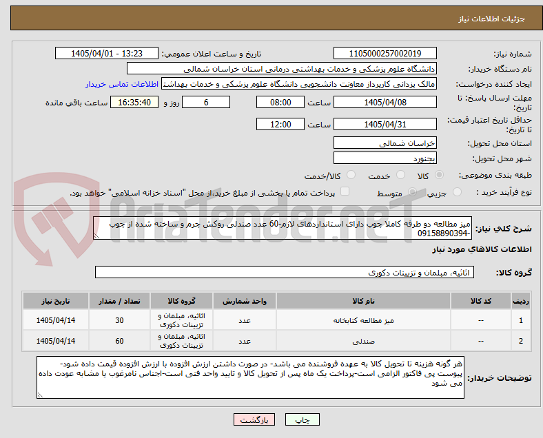 میز مطالعه دو طرفه کاملا چوب دارای استانداردهای لازم-60 عدد صندلی روکش چرم و ساخته شده از چوب -09158890394