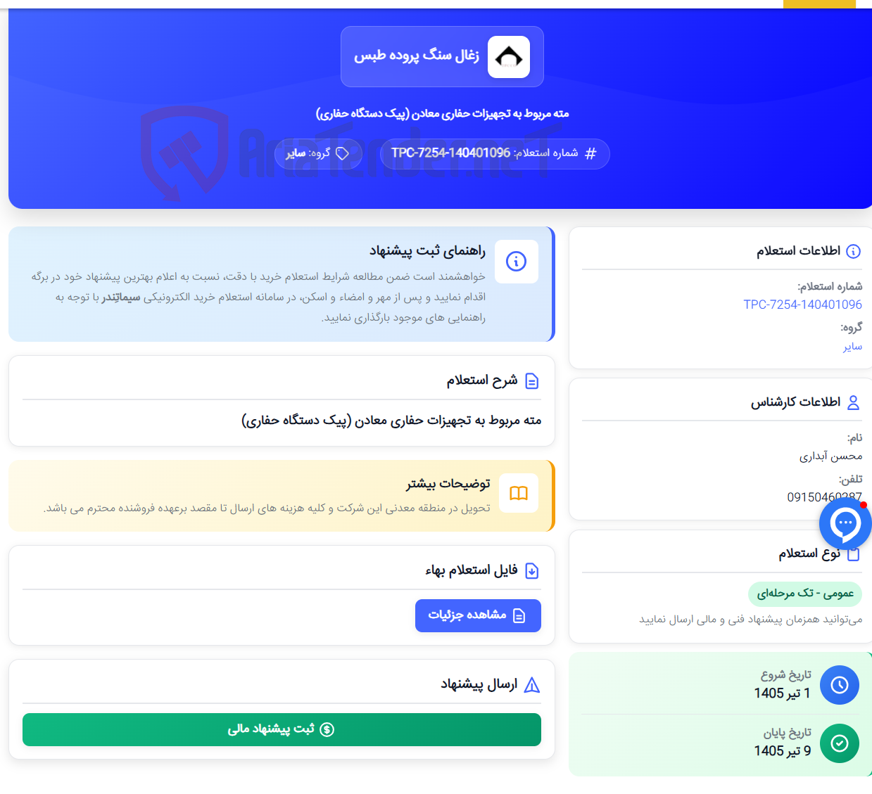 تصویر کوچک آگهی مته مربوط به تجهیزات حفاری معادن (پیک دستگاه حفاری)