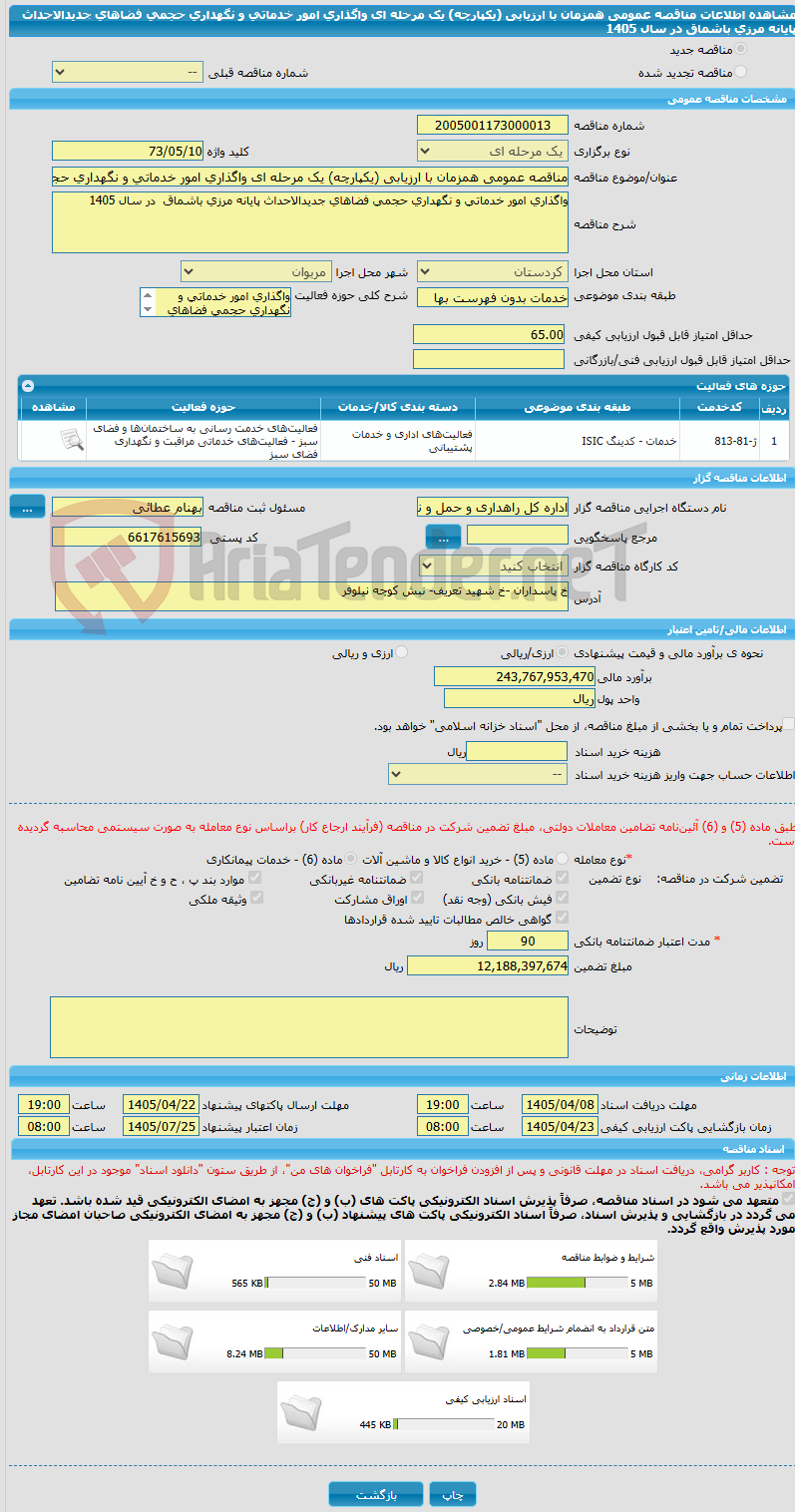 تصویر کوچک آگهی مناقصه عمومی همزمان با ارزیابی (یکپارچه) یک مرحله ای واگذاری امور خدماتی و نگهداری حجمی فضاهای جدیدالاحداث پایانه مرزی باشماق در سال 1405