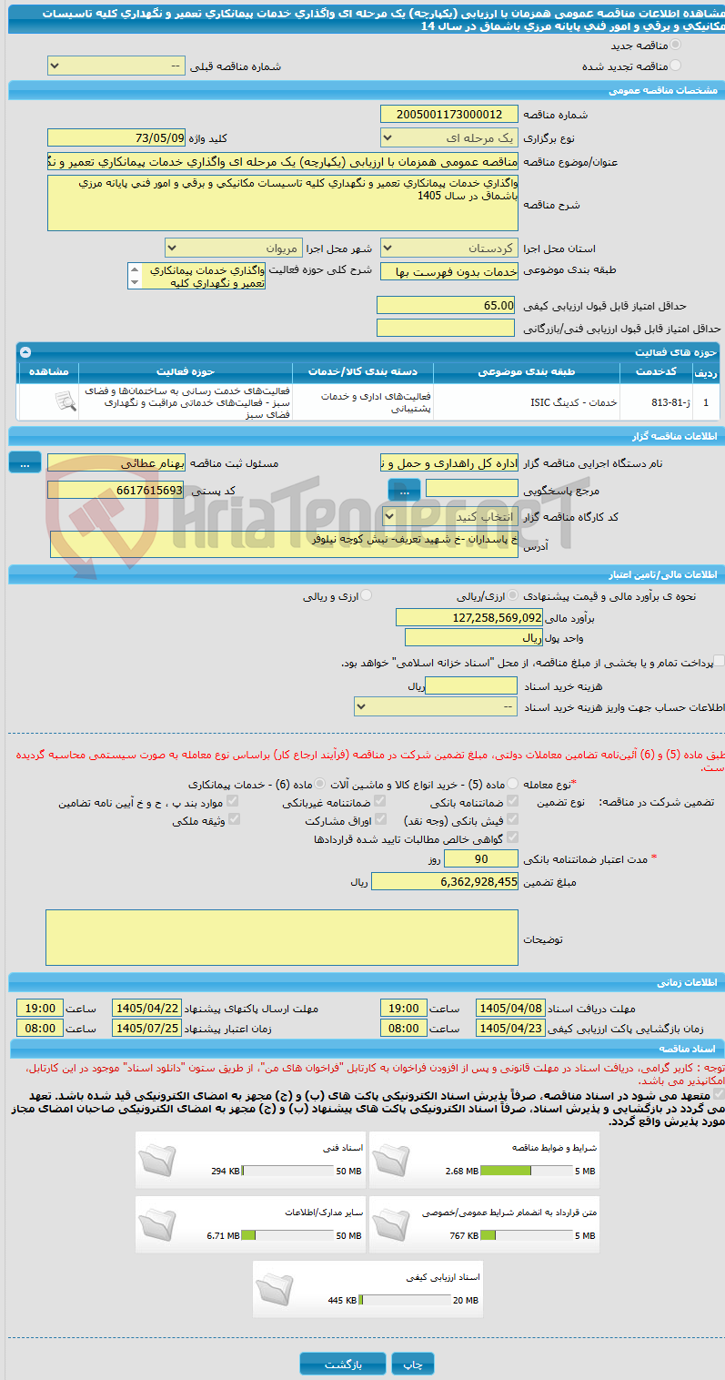 تصویر کوچک آگهی مناقصه عمومی همزمان با ارزیابی (یکپارچه) یک مرحله ای واگذاری خدمات پیمانکاری تعمیر و نگهداری کلیه تاسیسات مکانیکی و برقی و امور فنی پایانه مرزی باشماق در سال 14