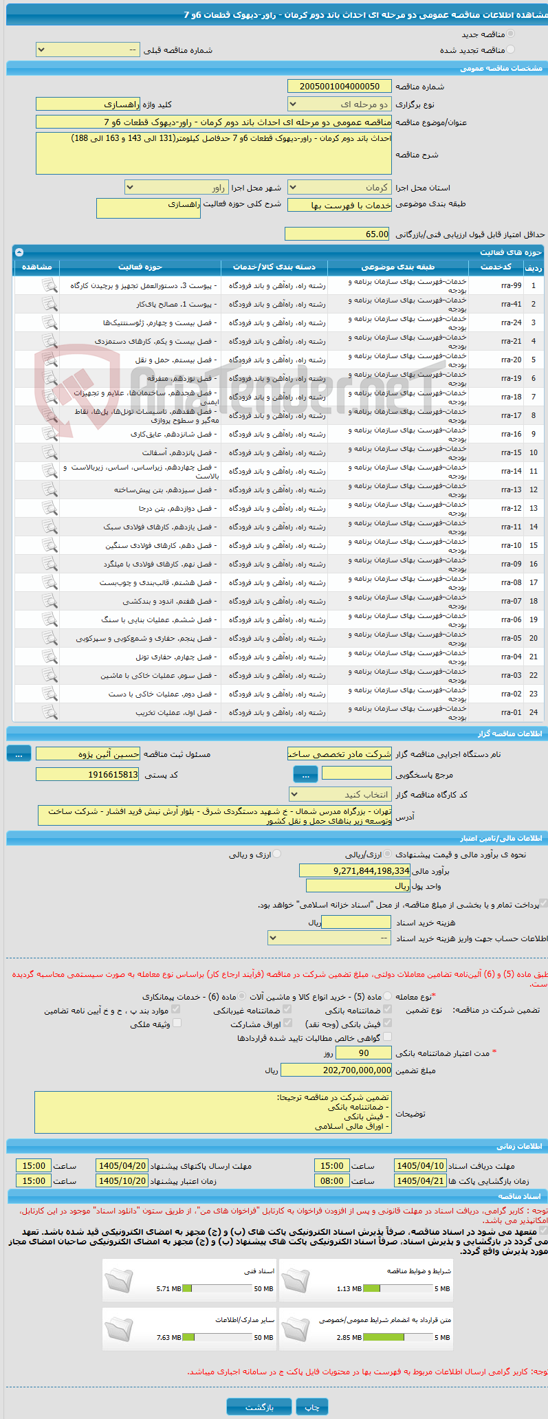 تصویر کوچک آگهی مناقصه عمومی دو مرحله ای احداث باند دوم کرمان - راور-دیهوک قطعات 6و 7