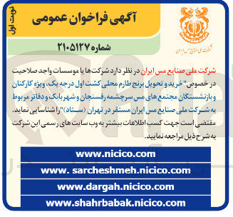 تصویر کوچک آگهی خرید و تحویل برنج طارم محلی کشت اول درجه یک ویژه کارکنان و بازنشستگان