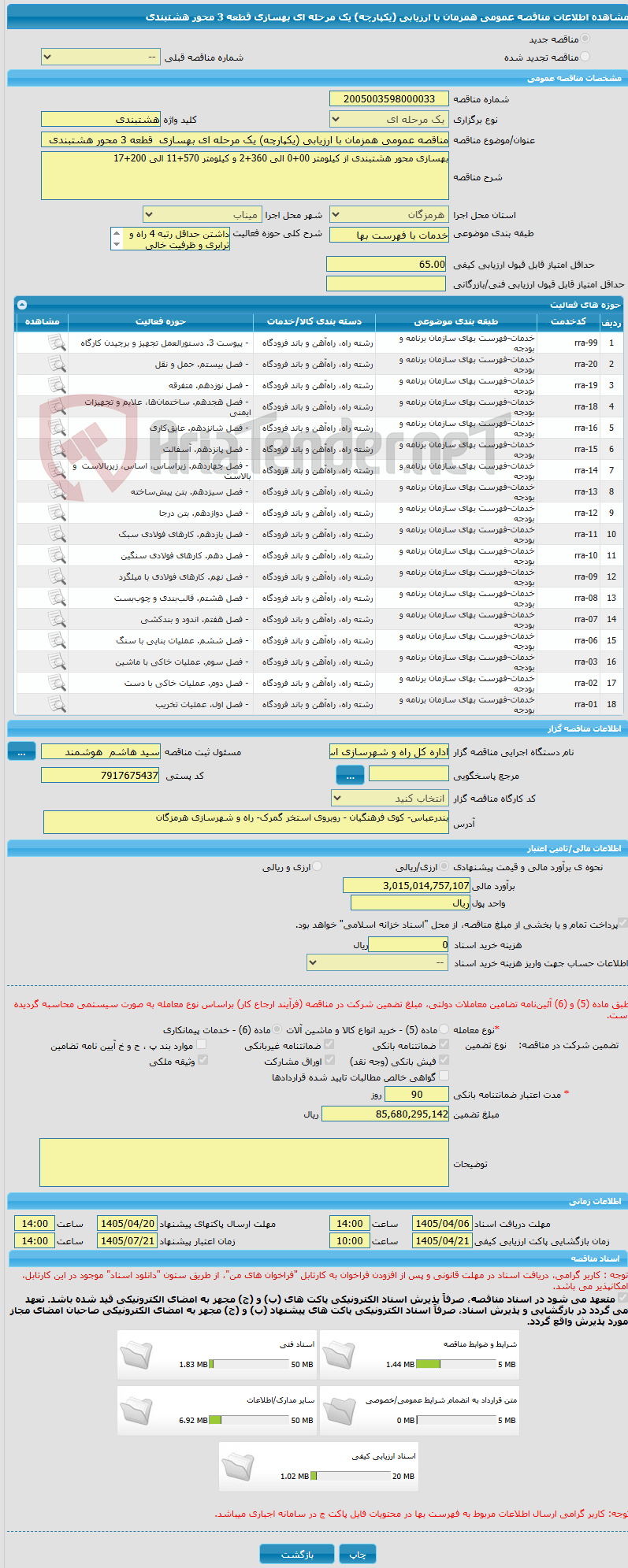 تصویر کوچک آگهی مناقصه عمومی همزمان با ارزیابی (یکپارچه) یک مرحله ای بهسازی  قطعه 3 محور هشتبندی
