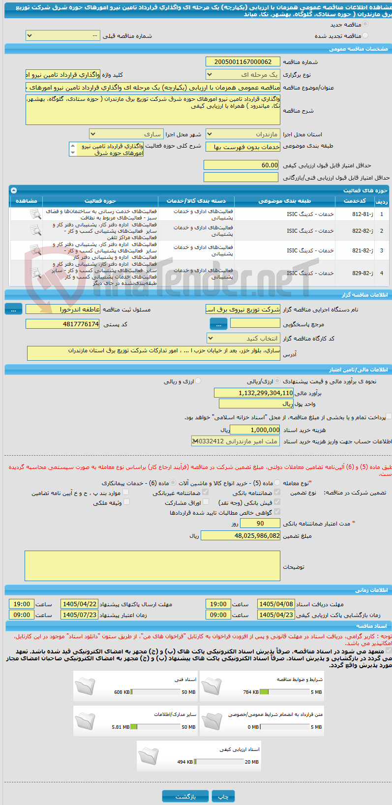 تصویر کوچک آگهی مناقصه عمومی همزمان با ارزیابی (یکپارچه) یک مرحله ای واگذاری قرارداد تامین نیرو امورهای حوزه شرق شرکت توزیع برق مازندران ( حوزه ستادی، گلوگاه، بهشهر، نکا، میاند