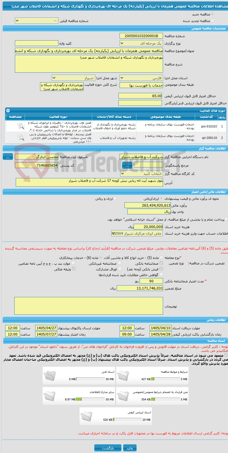 تصویر کوچک آگهی مناقصه عمومی همزمان با ارزیابی (یکپارچه) یک مرحله ای بهرهبرداری و نگهداری شبکه و انشعابات فاضلاب شهر صدرا