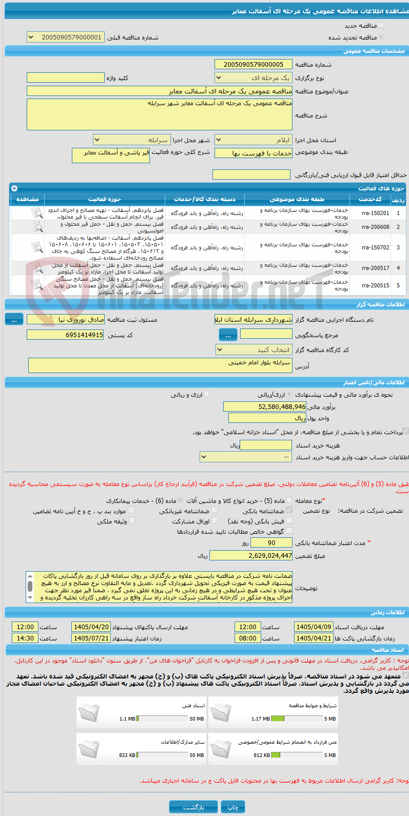 تصویر کوچک آگهی مناقصه عمومی یک مرحله ای آسفالت معابر