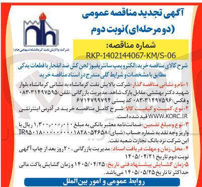 تصویر کوچک آگهی خرید الکتروپمپ سانتریفیوژ لجن کش ضد انفجار با قطعات یدکی