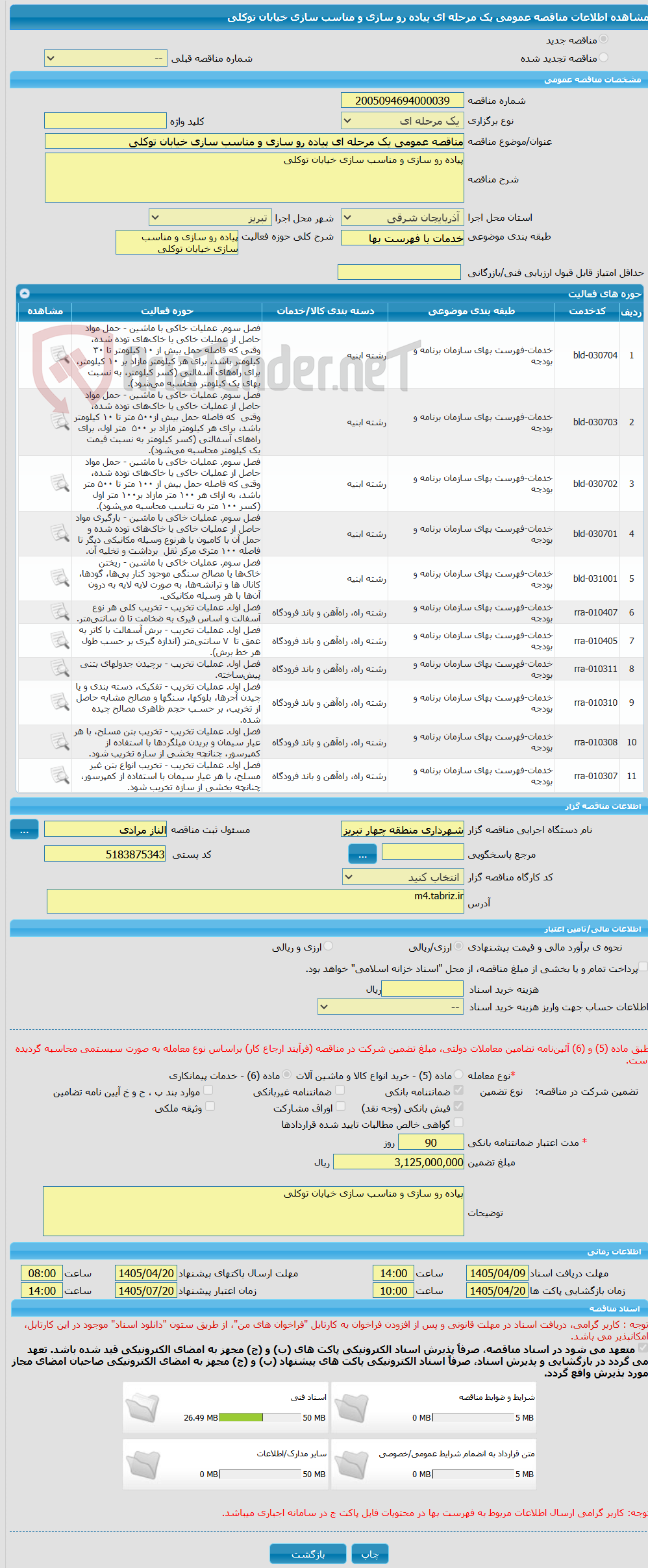 تصویر کوچک آگهی مناقصه عمومی یک مرحله ای پیاده رو سازی و مناسب سازی خیابان توکلی