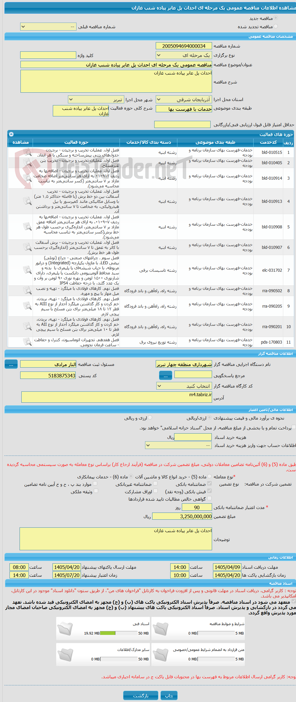 تصویر کوچک آگهی مناقصه عمومی یک مرحله ای احداث پل عابر پیاده شنب غازان