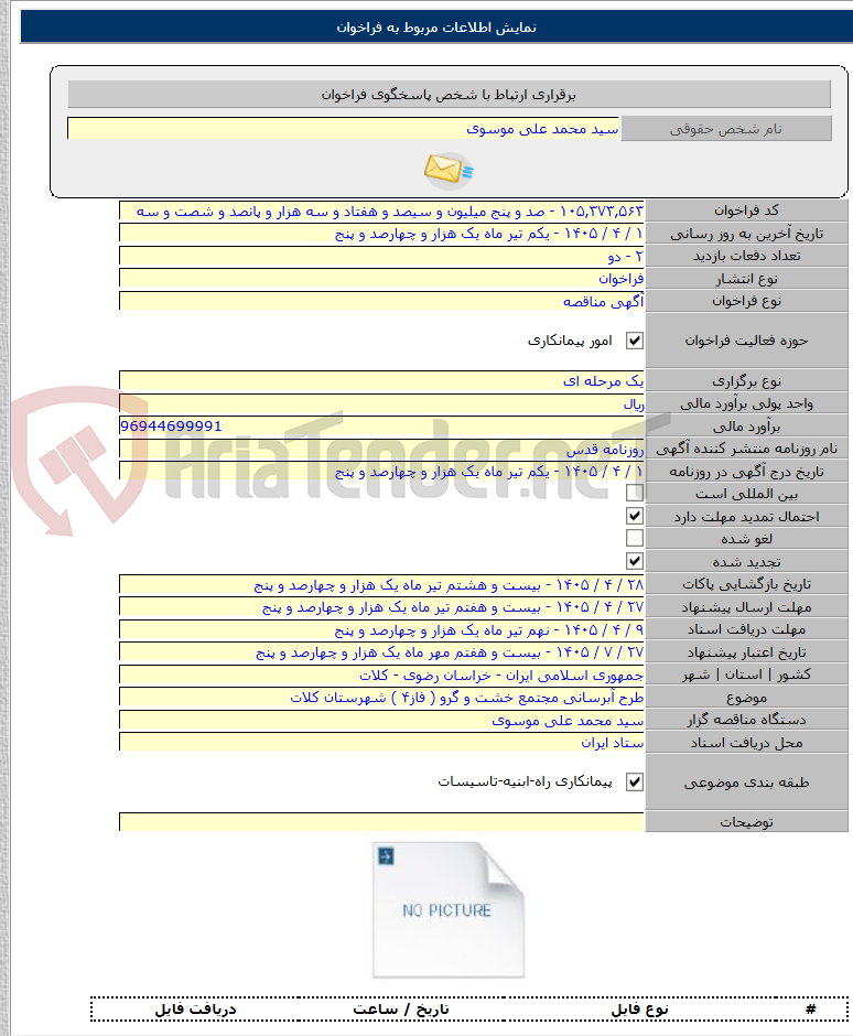 تصویر کوچک آگهی طرح آبرسانی مجتمع خشت و گرو ( فاز۴ ) شهرستان کلات