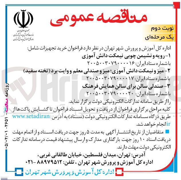 تصویر کوچک آگهی خرید میز و نیمکت دانش آموزی؛ میز و صندلی معلم و وایت برد (تخته سفید)