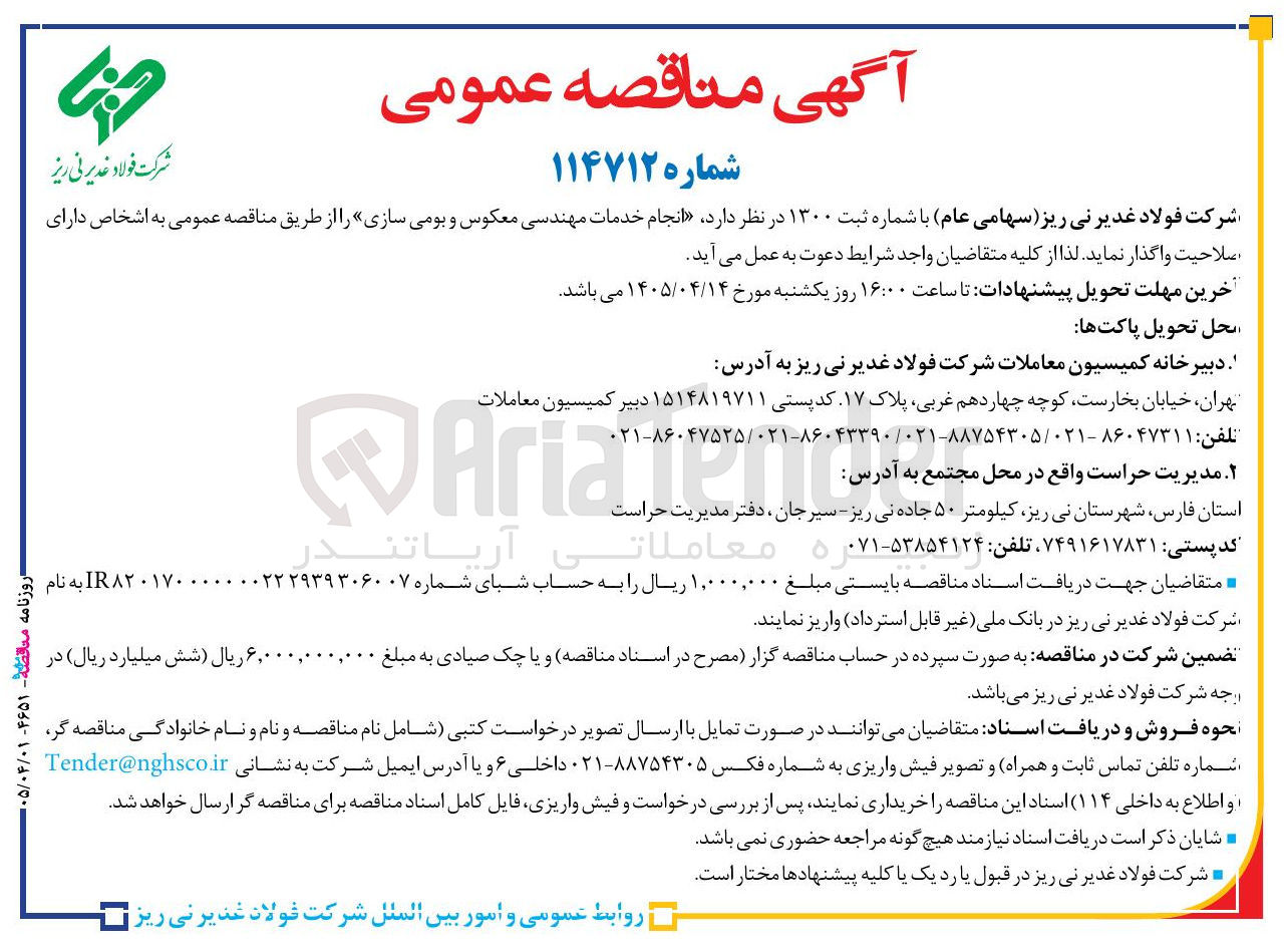تصویر کوچک آگهی انجام خدمات مهندسی معکوس و بومی سازی 
