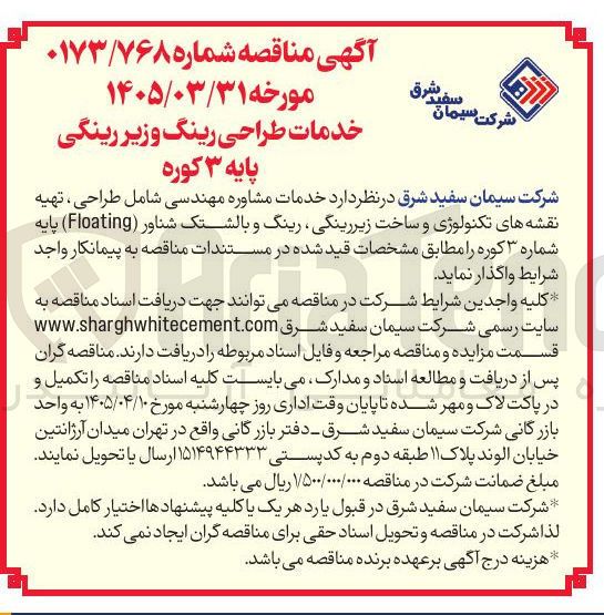 تصویر کوچک آگهی خدمات طراحی رینگ و زیر رینگی پایه ۳ کوره