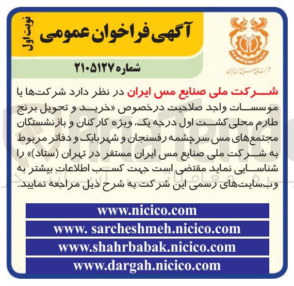 تصویر کوچک آگهی خرید و تحویل برنج طارم محلی کشت اول درجه یک، ویژه کارکنان و بازنشستگان