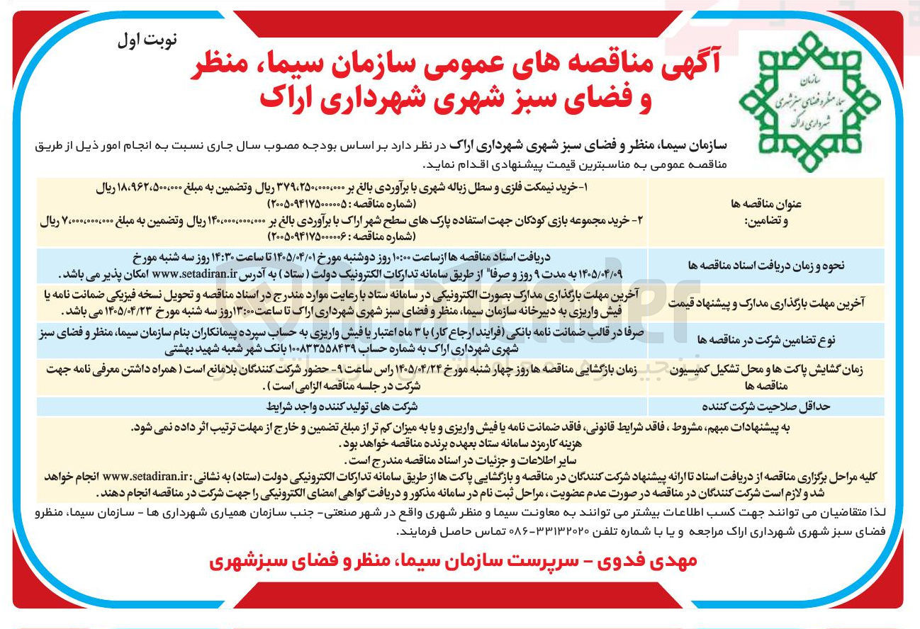 تصویر کوچک آگهی خرید مجموعه بازی کودکان جهت استفاده پارک‌های سطح شهر 