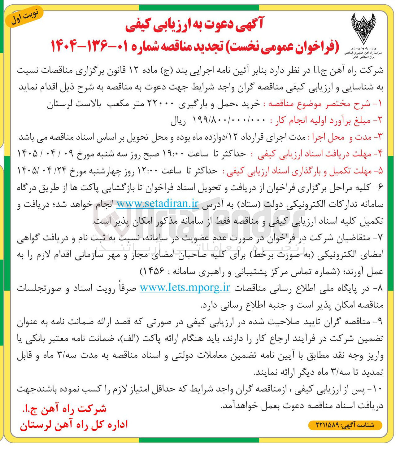 تصویر کوچک آگهی خرید، حمل و بارگیری ۲۲۰۰۰ متر مکعب