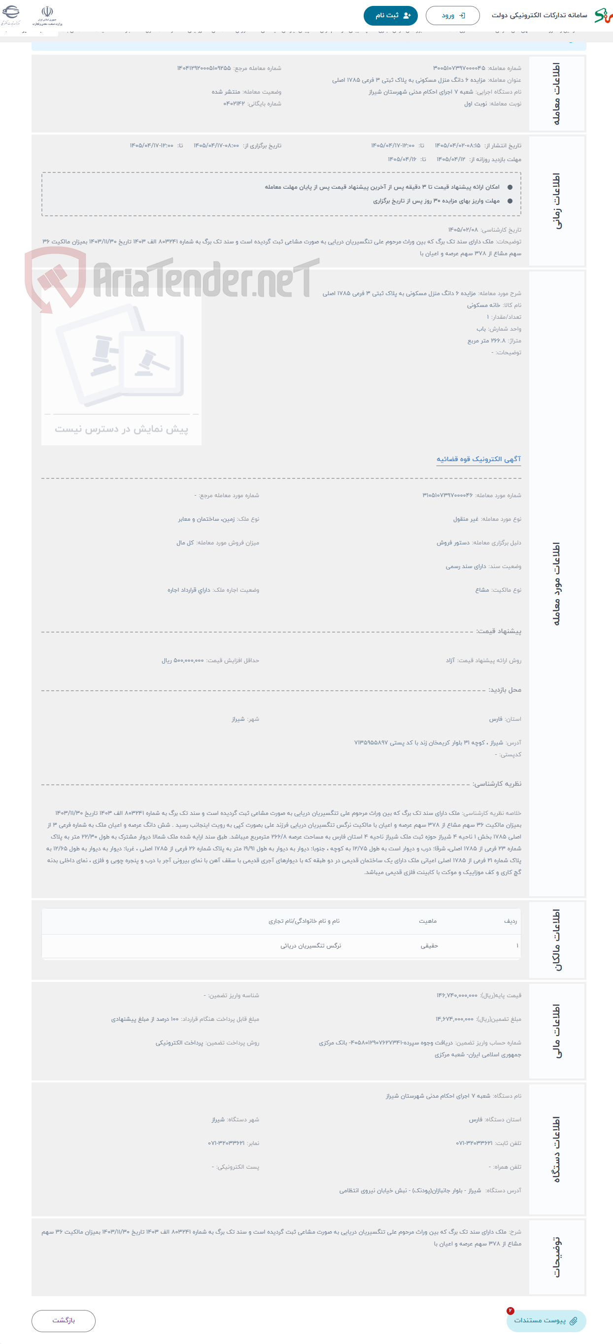 تصویر کوچک آگهی حراج مزایده 6 دانگ منزل مسکونی به پلاک ثبتی 3 فرعی 1785 اصلی 