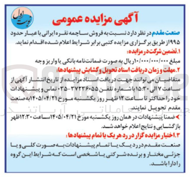 تصویر کوچک آگهی فروش ساچمه نقره ایرانی با عیار حدود ۹۹۵ 