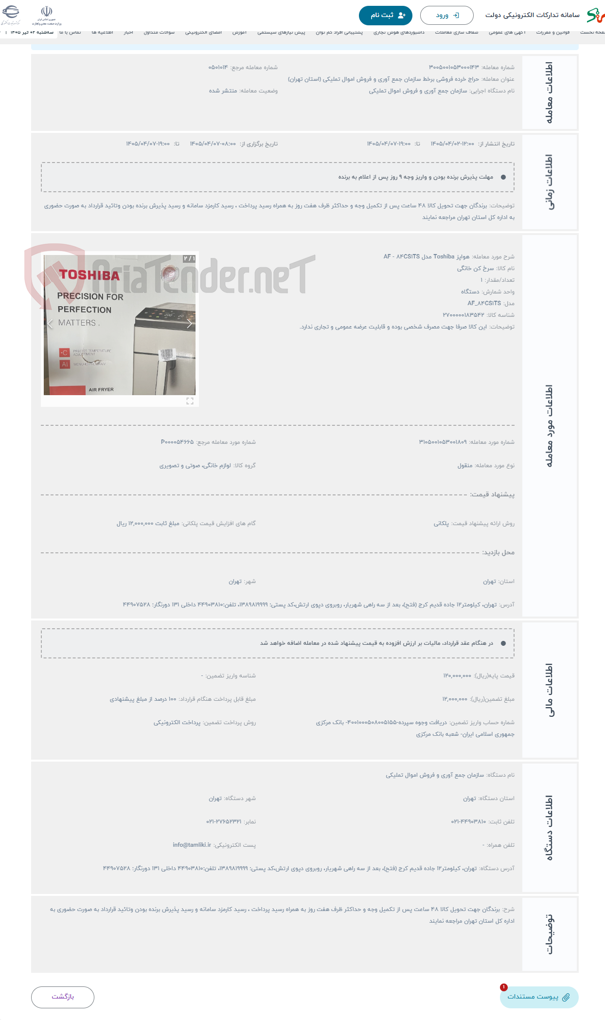 تصویر کوچک آگهی حراج هواپز Toshiba مدل AF - 84CS1TS