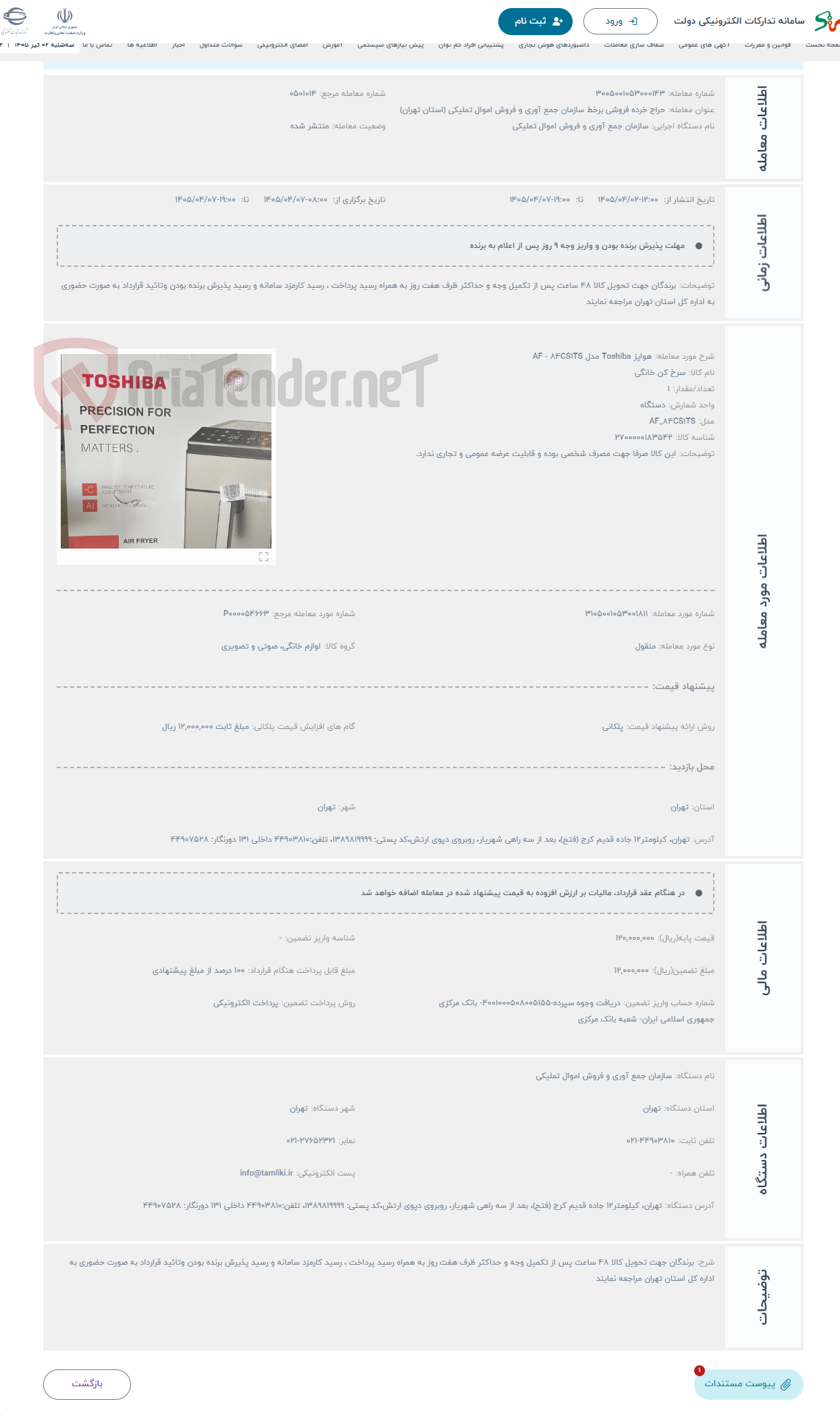 تصویر کوچک آگهی حراج هواپز Toshiba مدل AF - 84CS1TS