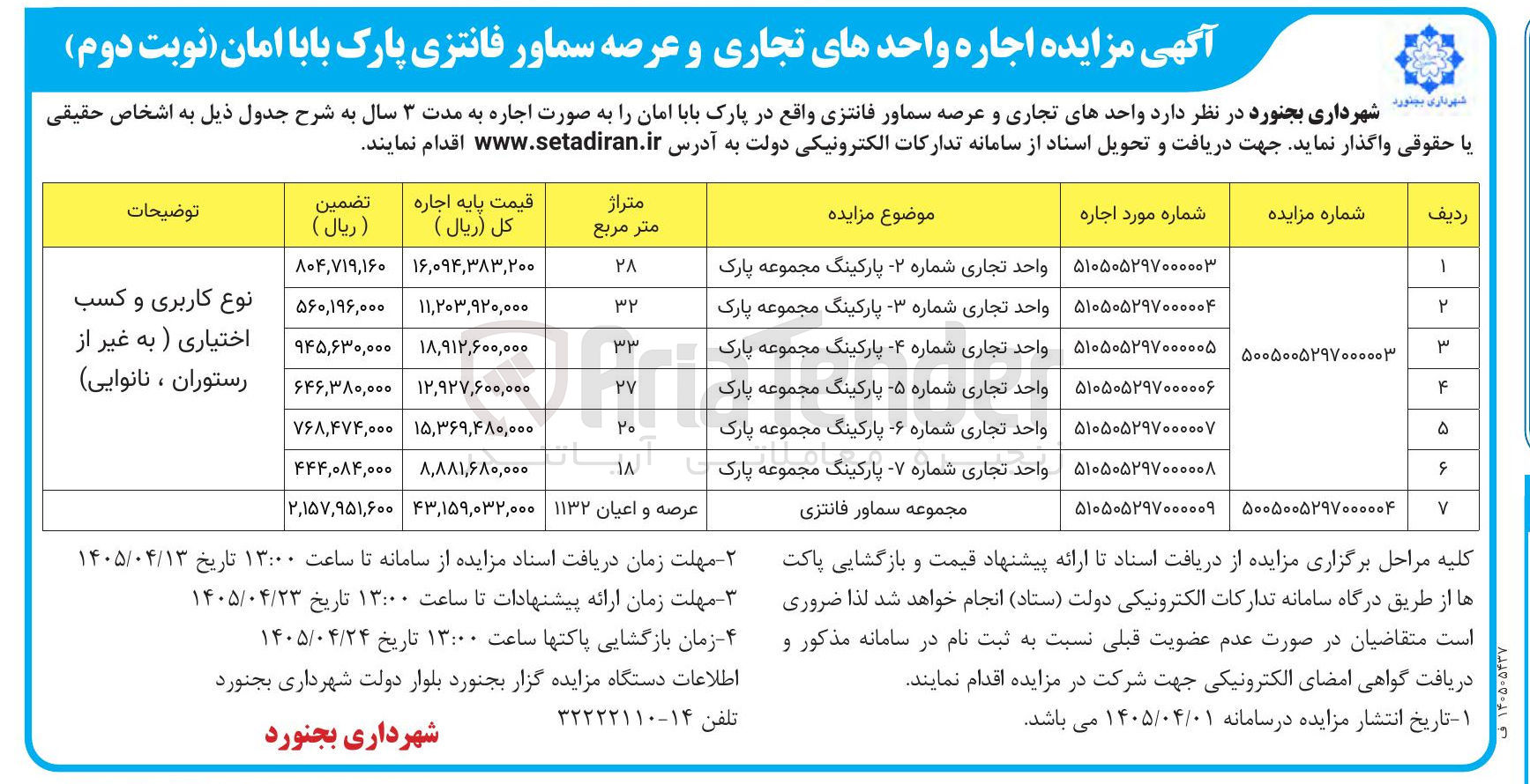 تصویر کوچک آگهی اجاره عرصه سماور فانتزی