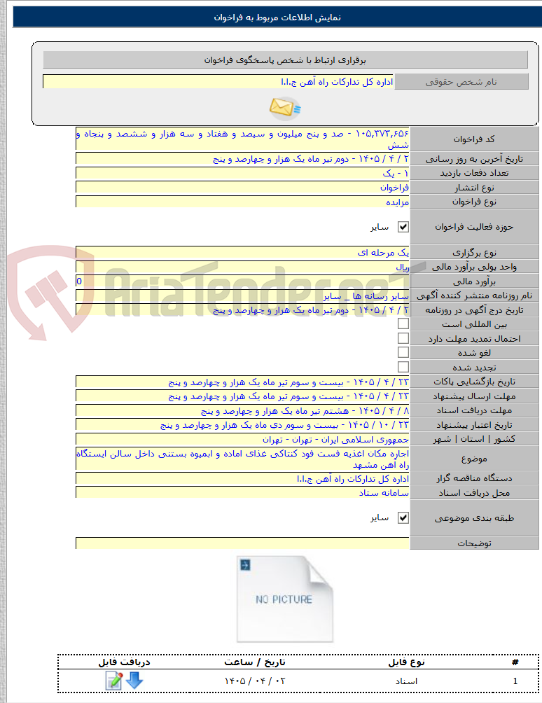 تصویر کوچک آگهی اجاره مکان اغذیه فست فود کنتاکی غذای اماده و ابمیوه بستنی داخل سالن ایستگاه راه آهن مشهد