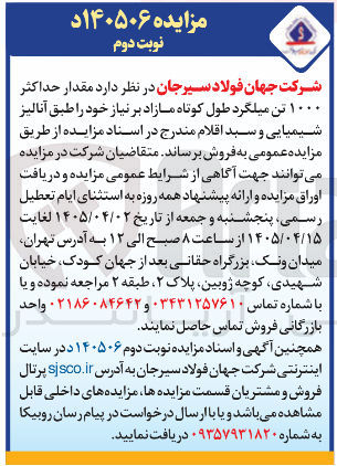 تصویر کوچک آگهی فروش مقدار حداکثر ۱۰۰۰ تن میلگرد طول کوتاه