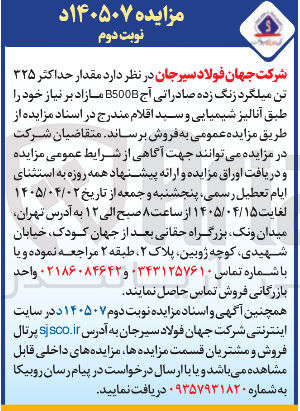 تصویر کوچک آگهی فروش مقدار حداکثر ۳۲۵ تن میلگرد زنگ زده صادراتی آج B500B 