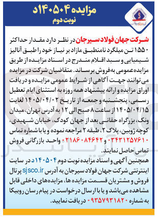 تصویر کوچک آگهی فروش مقدار حداکثر ۱۵۵۰ تن میلگرد نامنطبق 