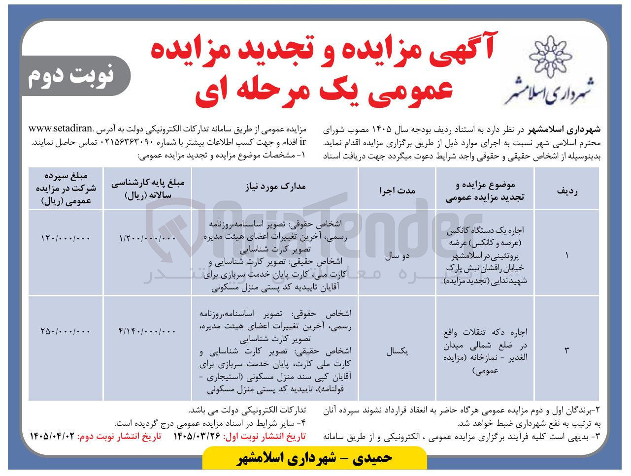 تصویر کوچک آگهی اجاره یک دستگاه کانکس (عرصه و کانکس) عرضه پروتئینی