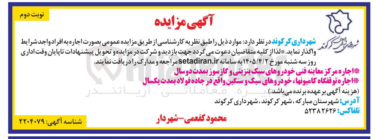 تصویر کوچک آگهی اجاره توقفگاه کامیونها، خودروهای سبک و سنگین