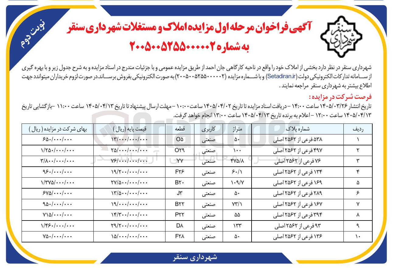 تصویر کوچک آگهی فروش بخشی از املاک 