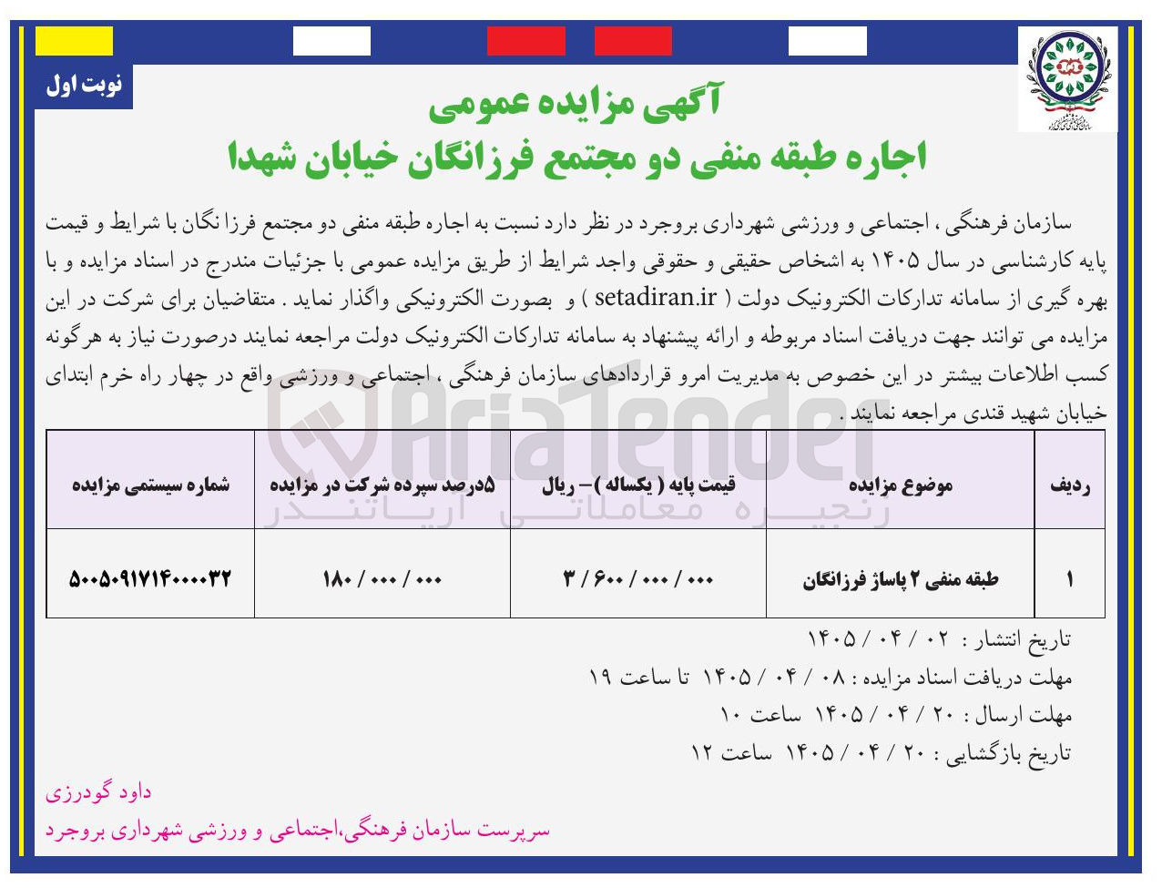 تصویر کوچک آگهی اجاره طبقه منفی دو 