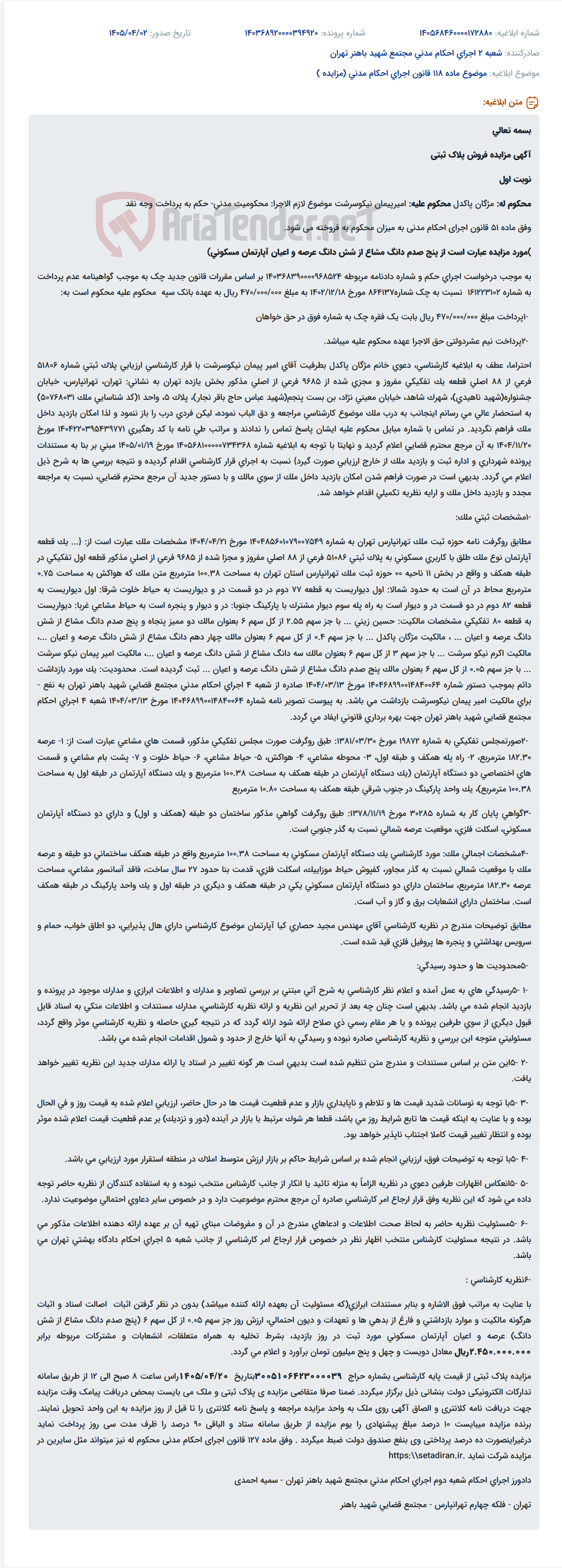 مزایده فروش آپارتمان مسکونی واقع در تهرانپارس به دلیل چک بلامحل.