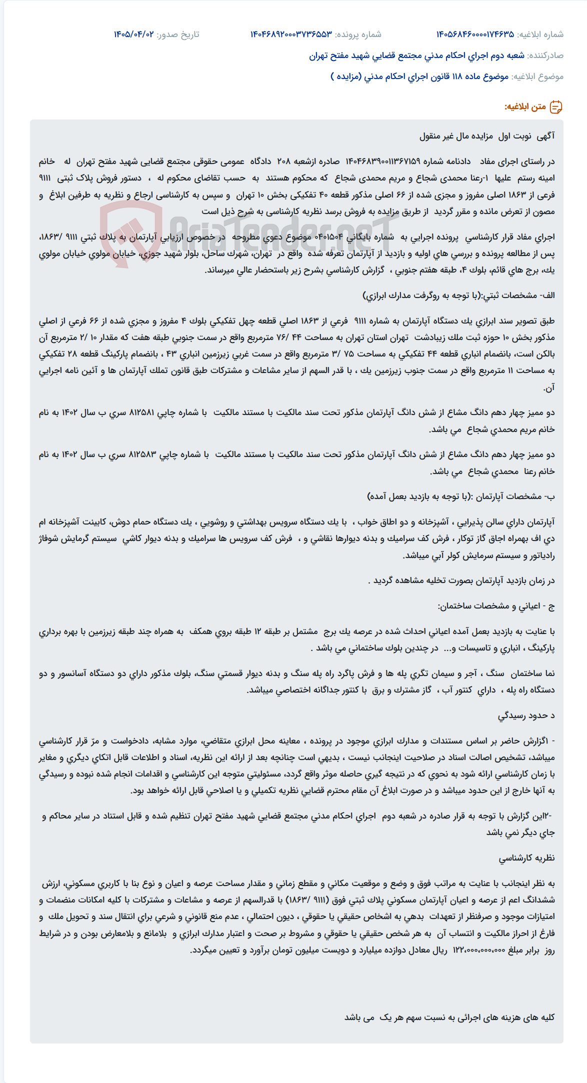 تصویر کوچک آگهی مزایده نوبت اول مال غیر منقول (آپارتمان، انباری، پارکینگ) در تهران.