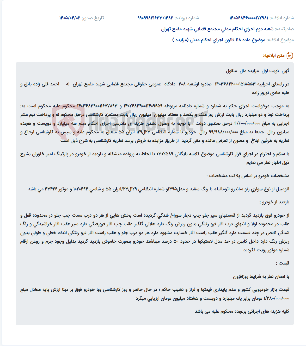 مزایده خودرو رنو ساندرو اتوماتیک مدل ۱۳۹۵ سفید رنگ متعلق به هادی نوروز زاده.