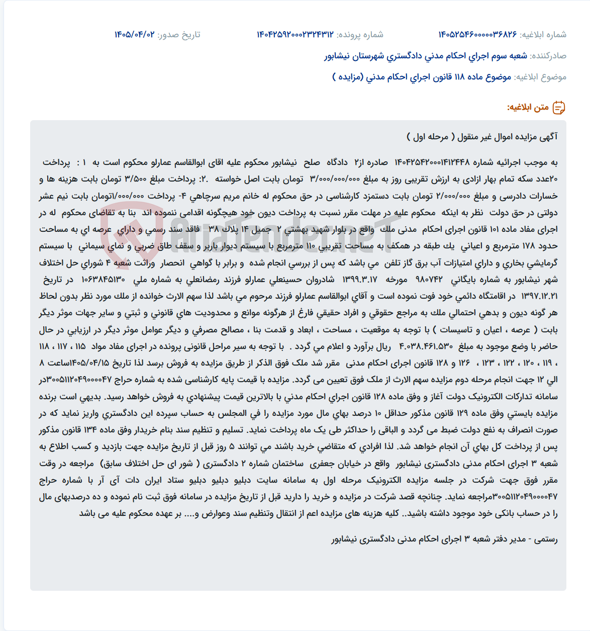مزایده سهمالارث ملک واقع در بلوار شهید بهشتی نیشابور به دلیل بدهی.