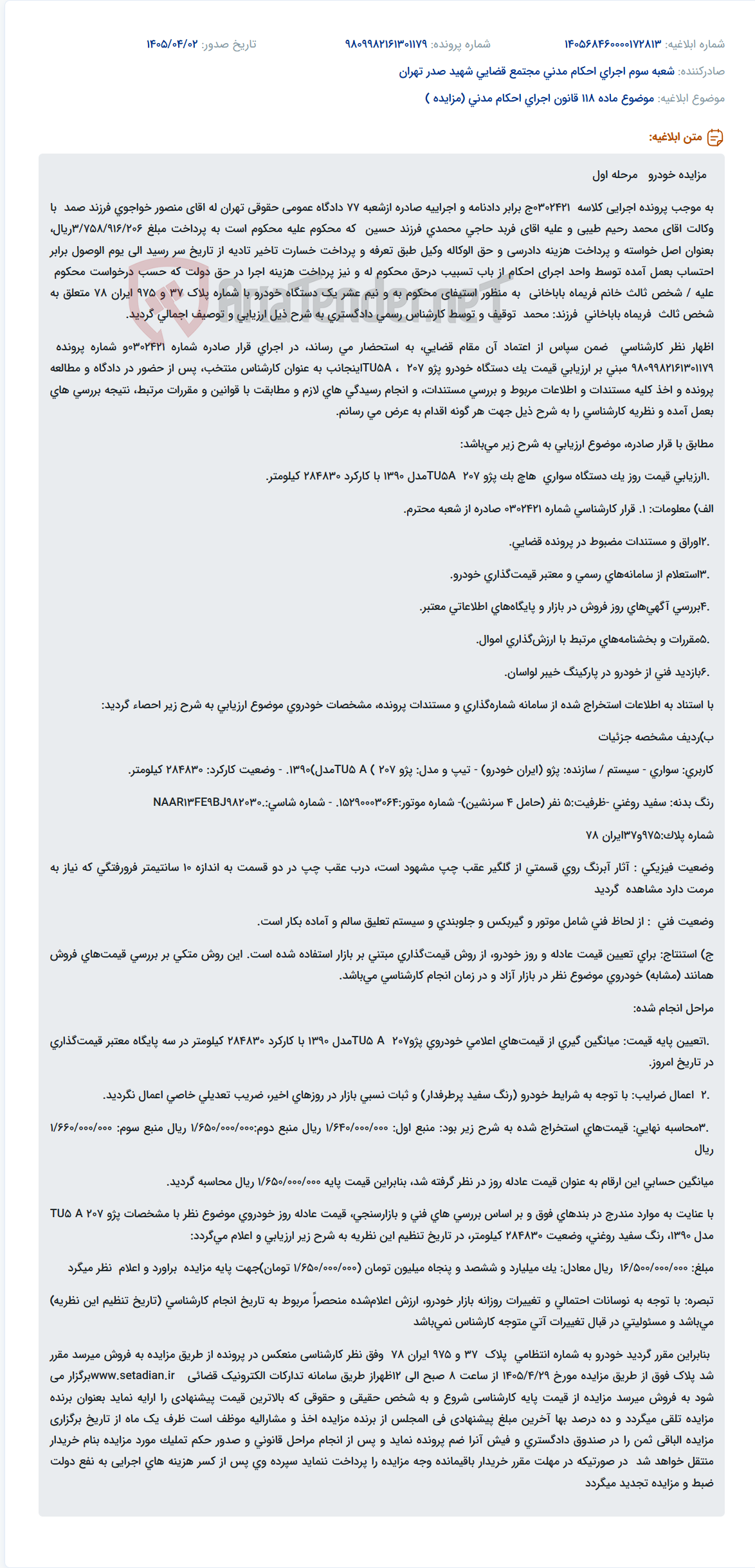 تصویر کوچک آگهی مزایده خودرو پژو 207 TU5A مدل 1390 به دلیل پرونده اجرایی.