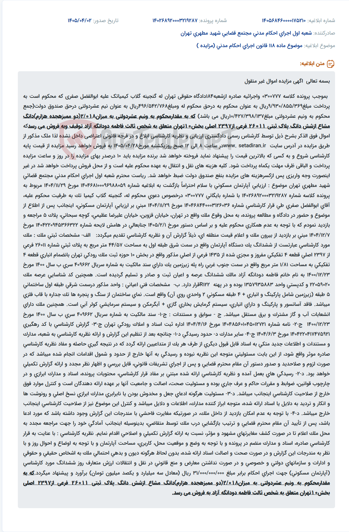 تصویر کوچک آگهی مزایده آپارتمان مسکونی در تهران به علت بدهی.