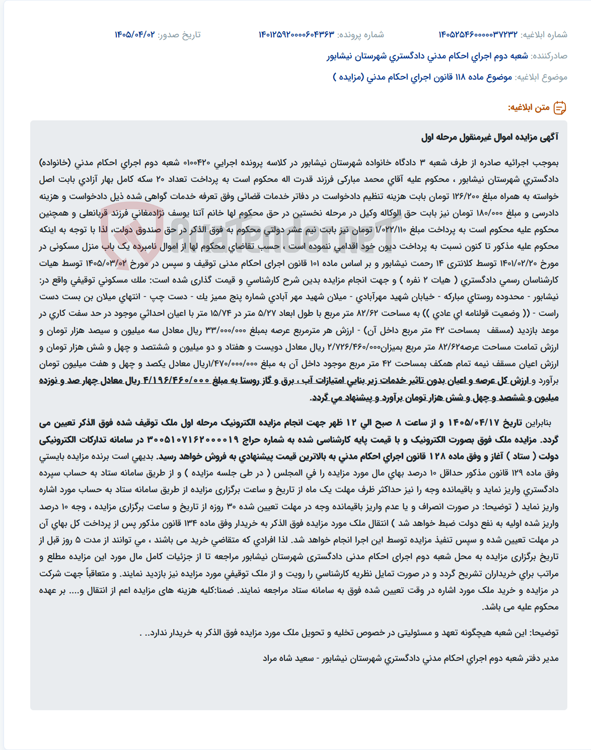 تصویر کوچک آگهی مزایده اموال غیرمنقول (منزل مسکونی) متعلق به محمد مبارکی در نیشابور.